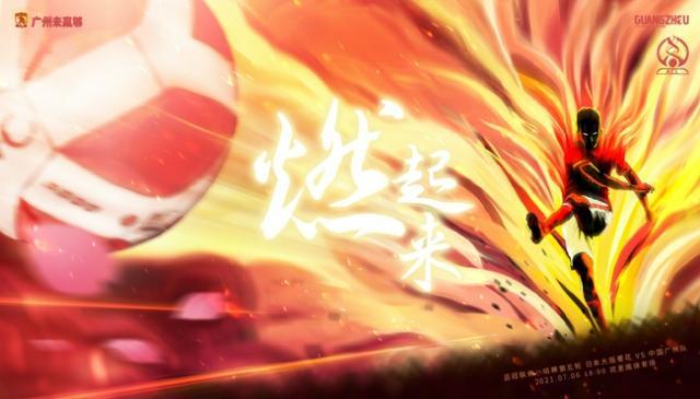 开云 官网 入口-广州队vs大阪樱花：范恒博和韶麟先发对阵越南门将